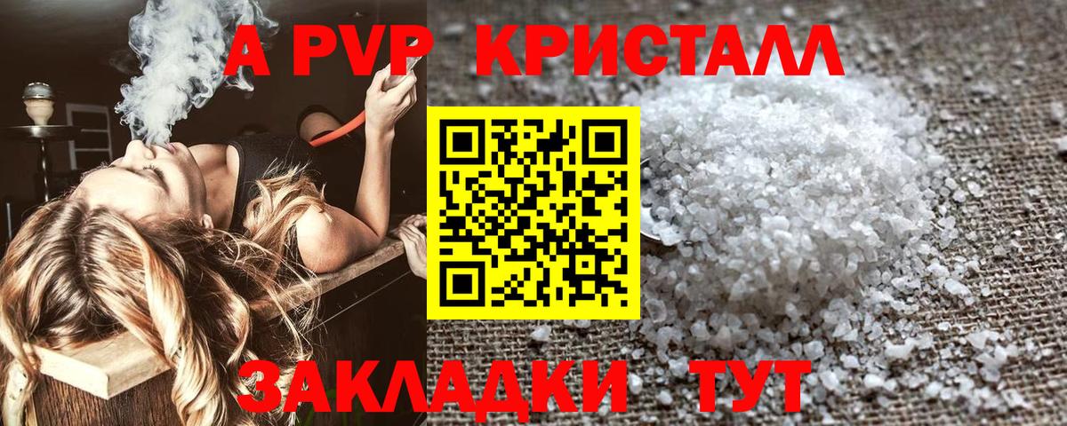 А ПВП Соль  наркотики  А ПВП кристаллы  Партизанск  Alpha-PVP крисы CK  Вход с VPN 