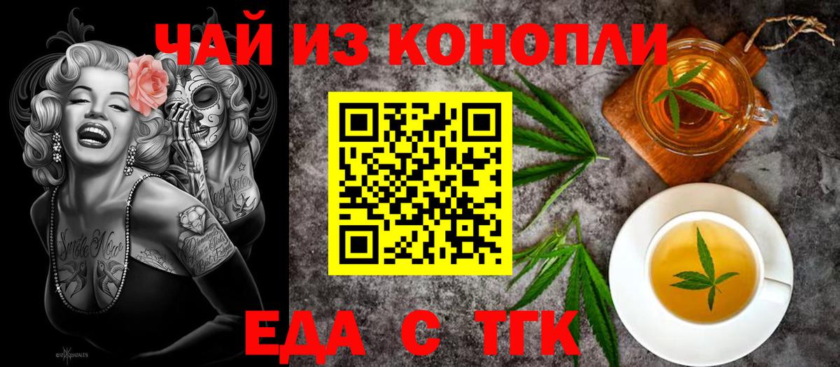 Партизанск  Cannafood конопля  Вход с VPN 