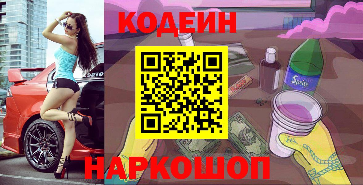 Партизанск  Codein Purple Drank  Вход с VPN  Codein напиток Lean (лин) 