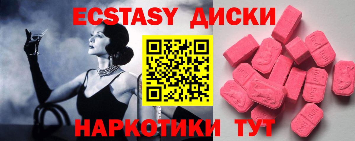 ЭКСТАЗИ  Вход с VPN  Экстази TESLA  Партизанск  Ecstasy круглые 