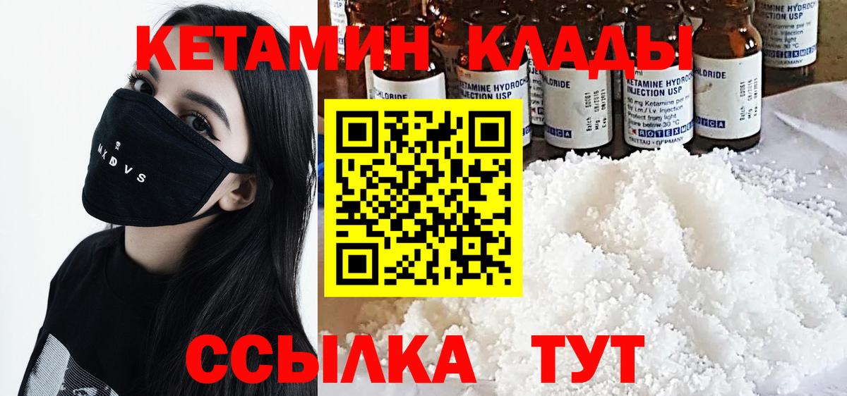 КЕТАМИН VHQ Партизанск