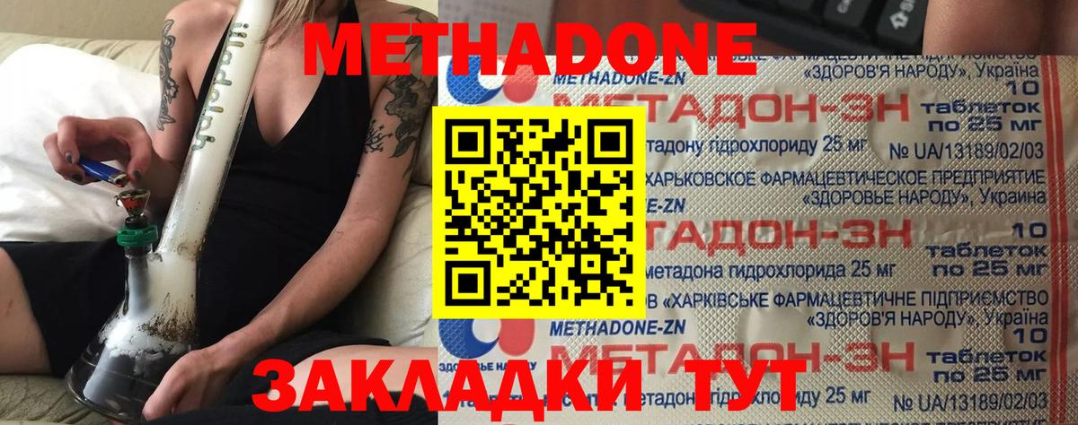 Метадон мёд Партизанск